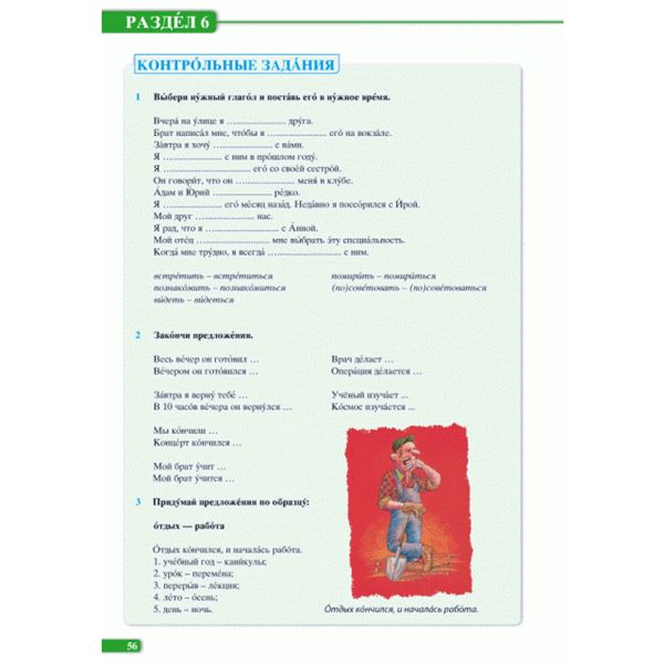 Vremena 2 - učebnice ruského jazyka